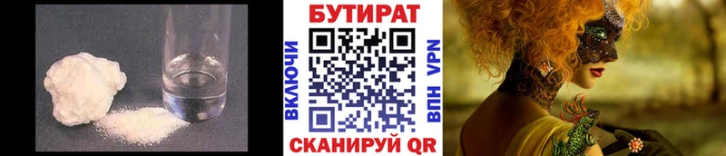 наркота  Сольвычегодск  БУТИРАТ 99% 